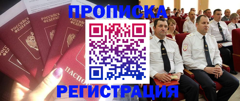 прописка от собственника в Гусь-Хрустальном